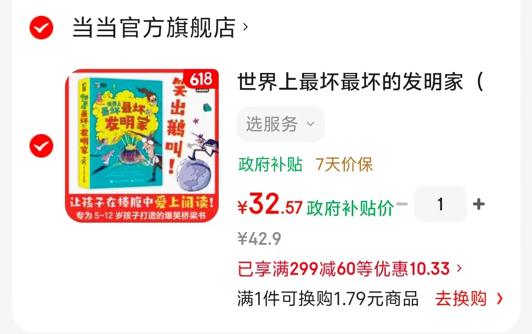 世界上最坏最坏的发明家全5册 32元 - 86线报