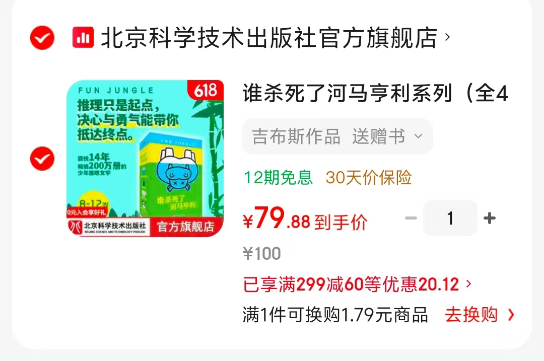 谁杀死了河马亨利系列全4册 79元 - 86线报