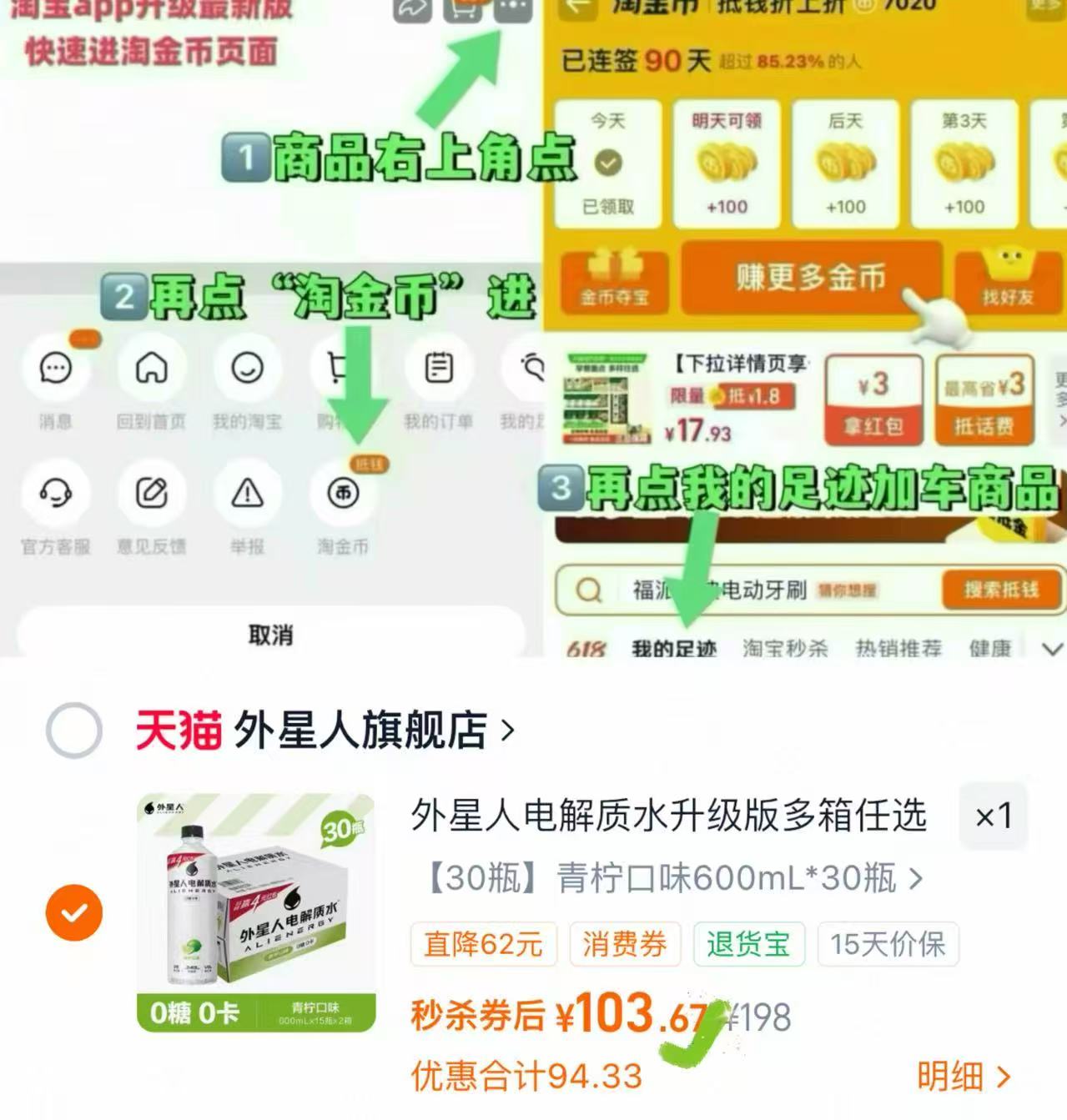 外星人0糖电解质水600mL30瓶 103元 - 86线报