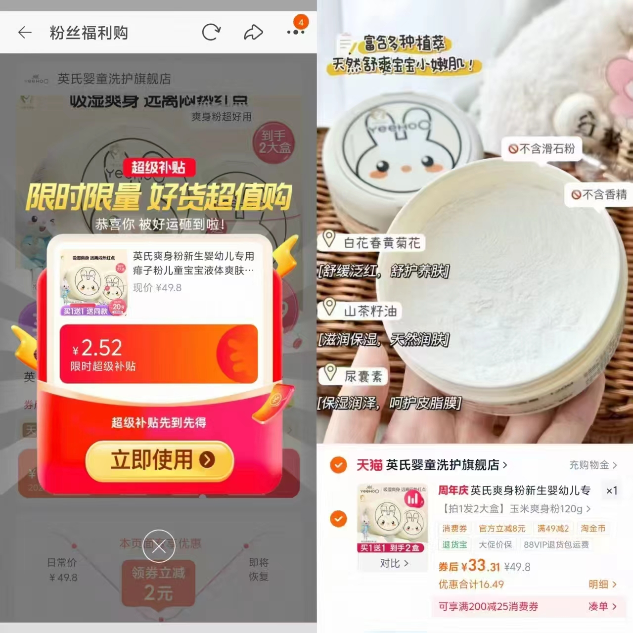 英氏婴儿爽身粉120g*2盒 33元 - 86线报