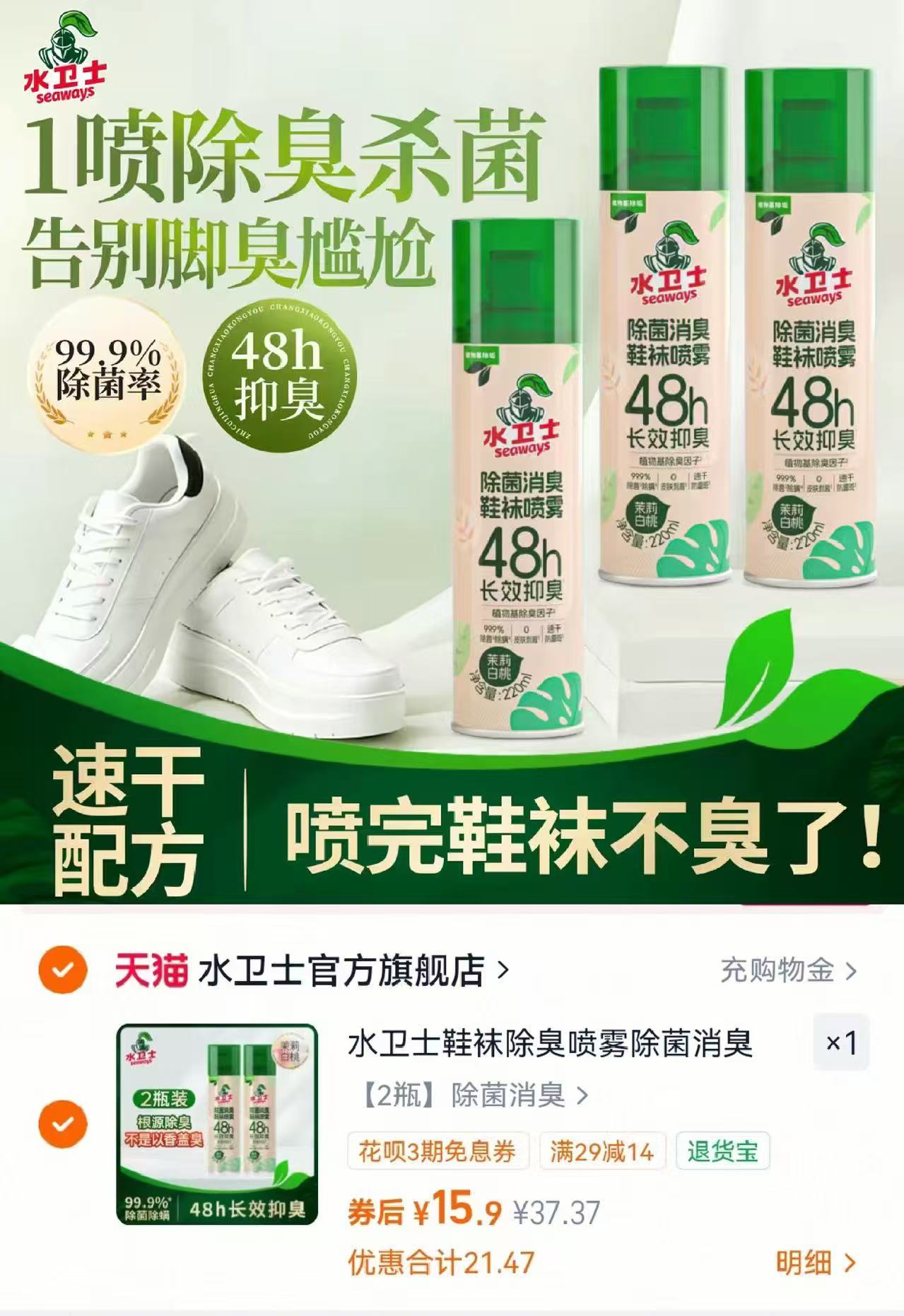 水卫士鞋袜除臭喷雾220ml 15.9元 - 86线报
