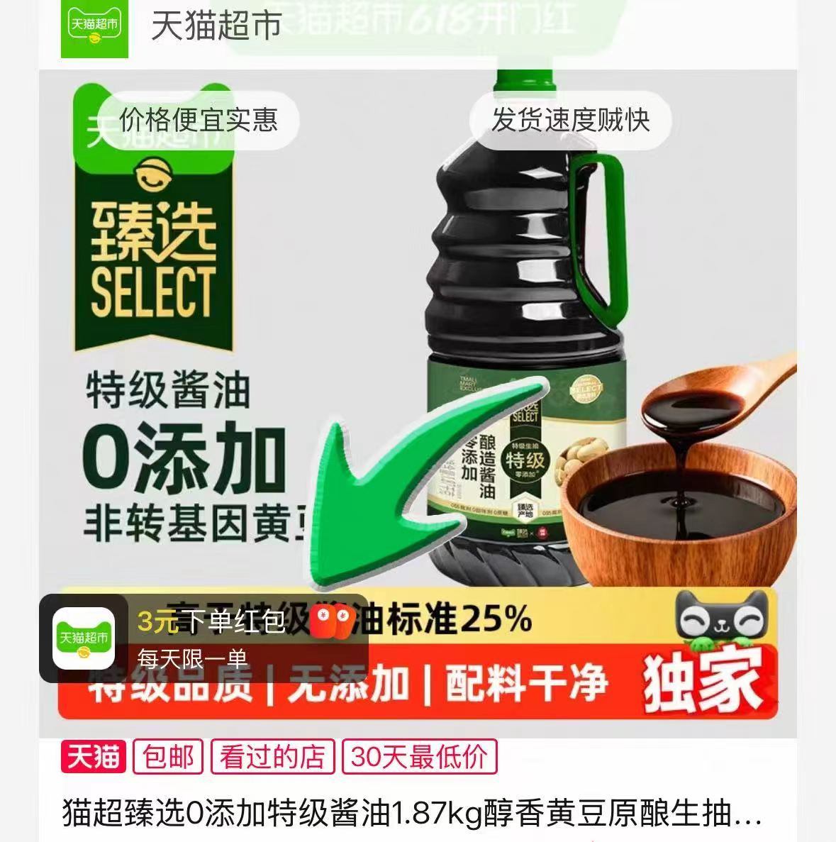 莲花0添加特级酱油1.87kg 9元，莲花特级酱油3.7斤 9元 - 86线报