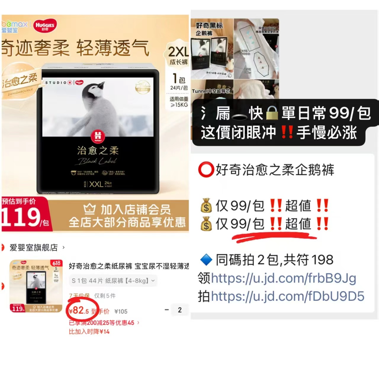 好奇治愈之柔企鹅裤拍2件 165元 - 86线报