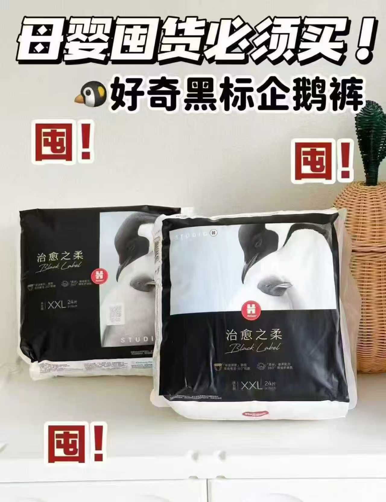 好奇治愈之柔企鹅裤拍2件 165元 - 86线报