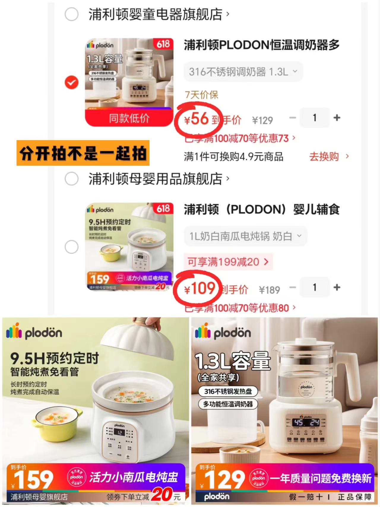 浦利顿多功能恒温壶1.3L 56元，浦利顿南瓜电炖盅1L 109元 - 86线报