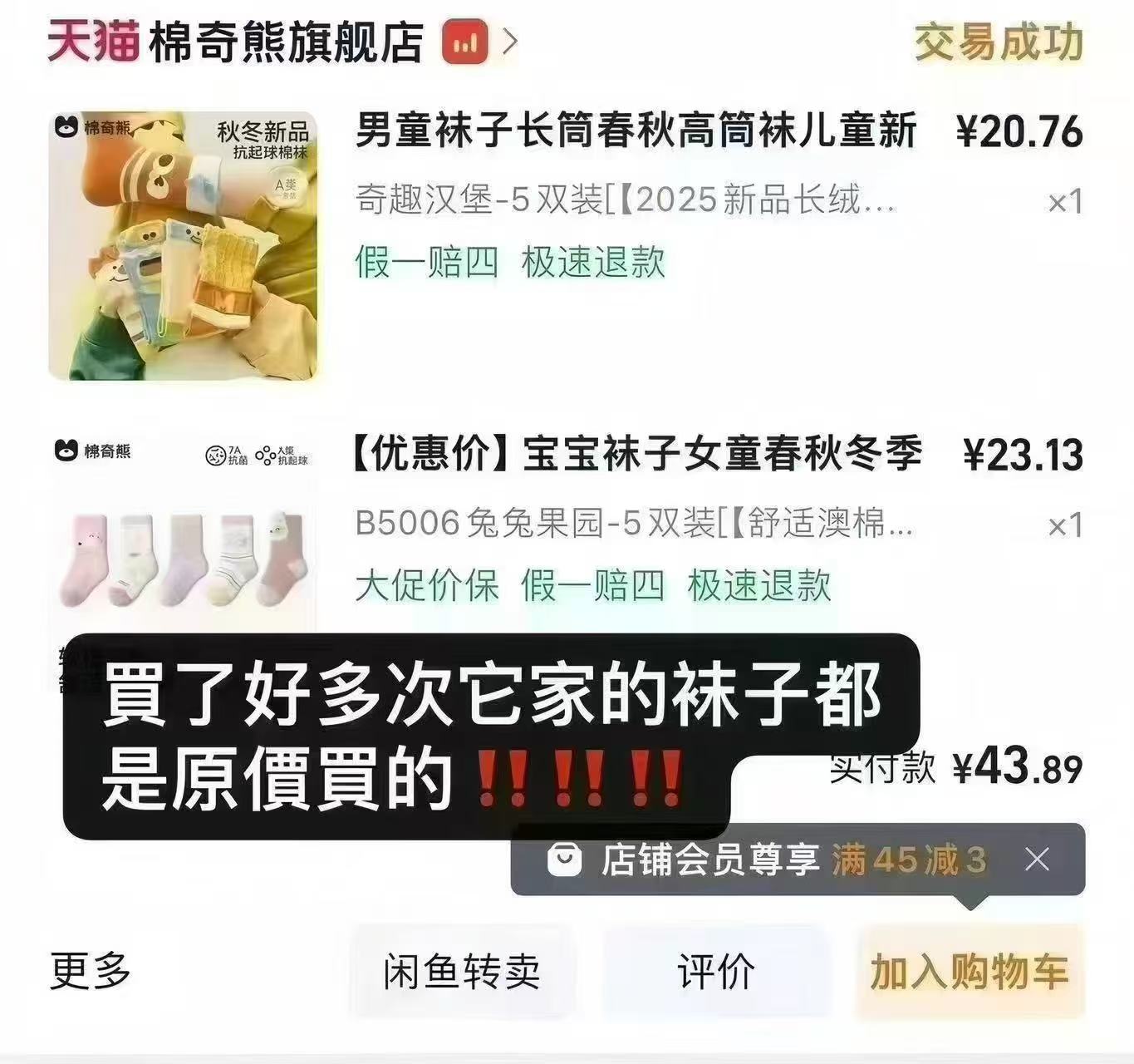 棉奇熊儿童袜子 9元 - 86线报 棉奇熊儿童袜子 9元 - 86线报