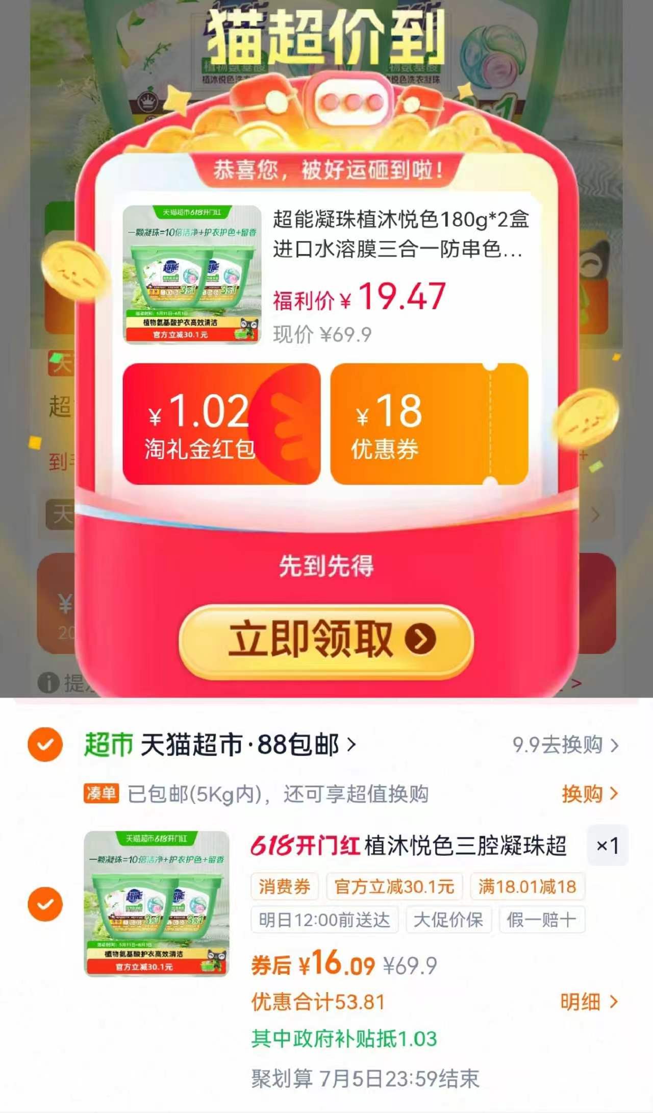 超能植沐悦色三腔洗衣凝珠vip180g*2盒共36颗 16元 - 86线报