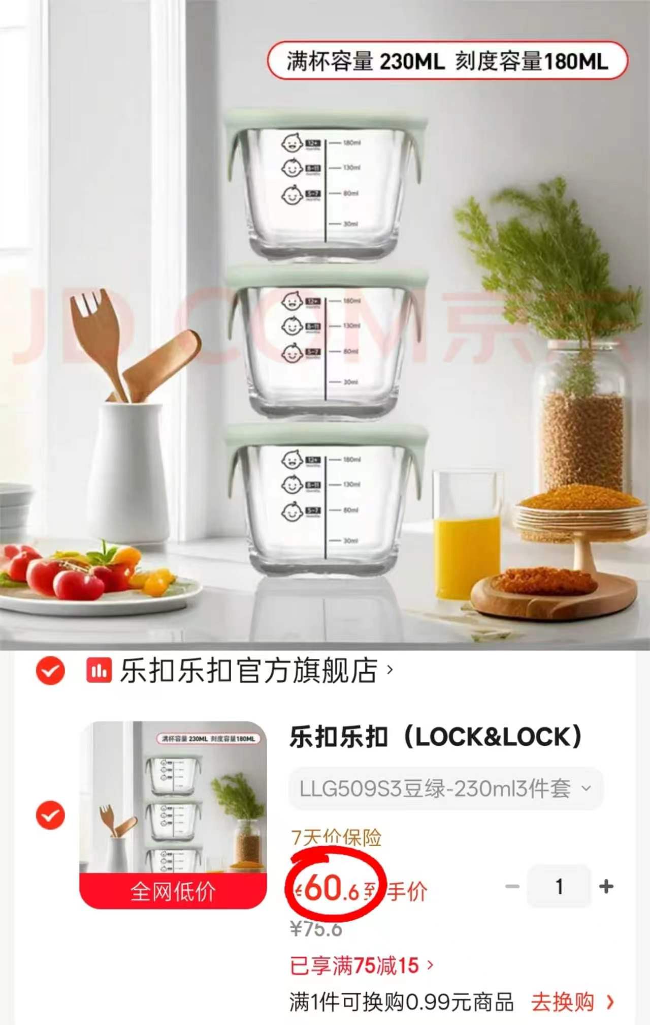 乐扣乐扣玻璃辅食盒230ml 20.2元 - 86线报