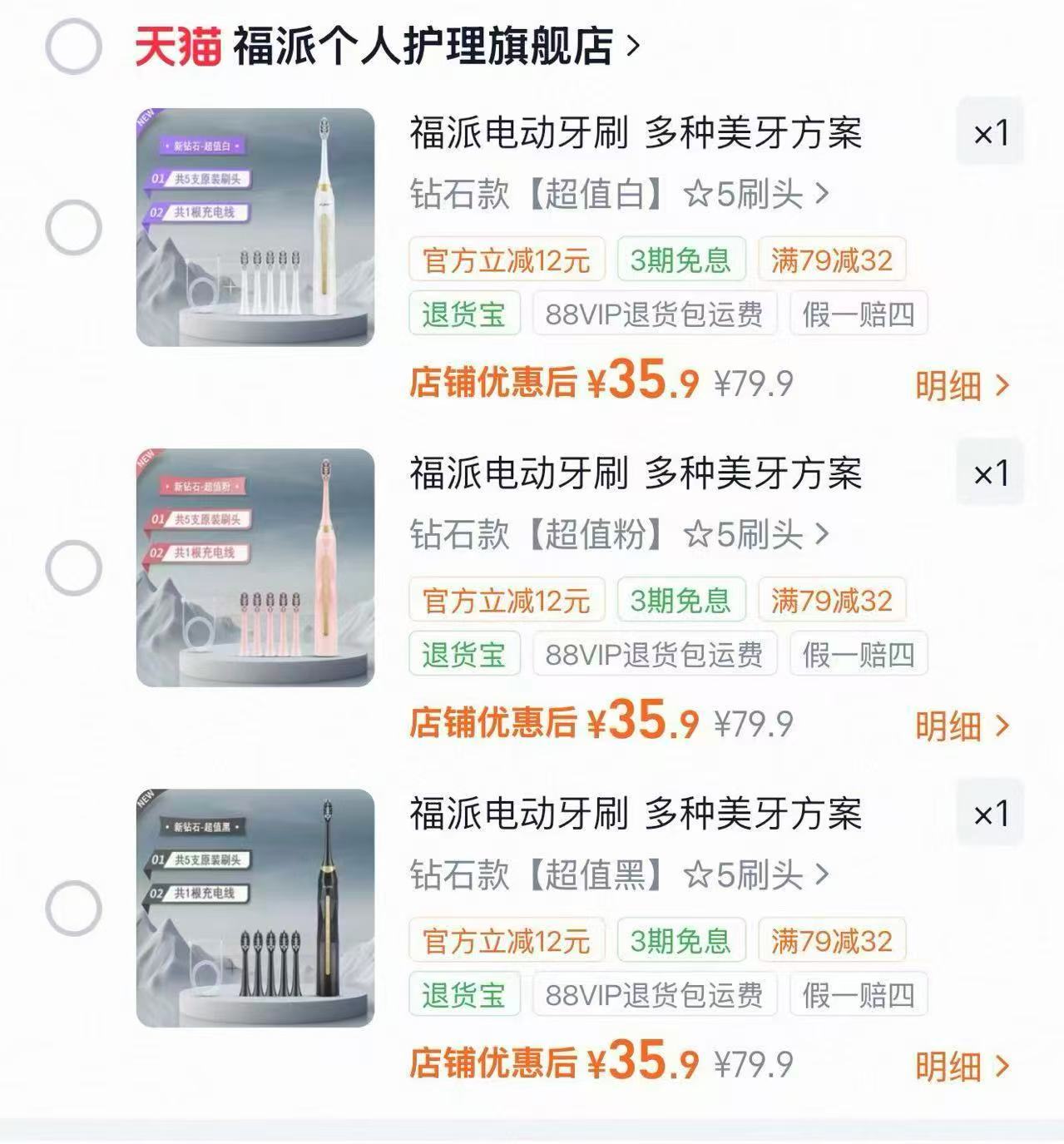 福派声波电动牙刷情侣款主机+5支刷头 35.9元 - 86线报