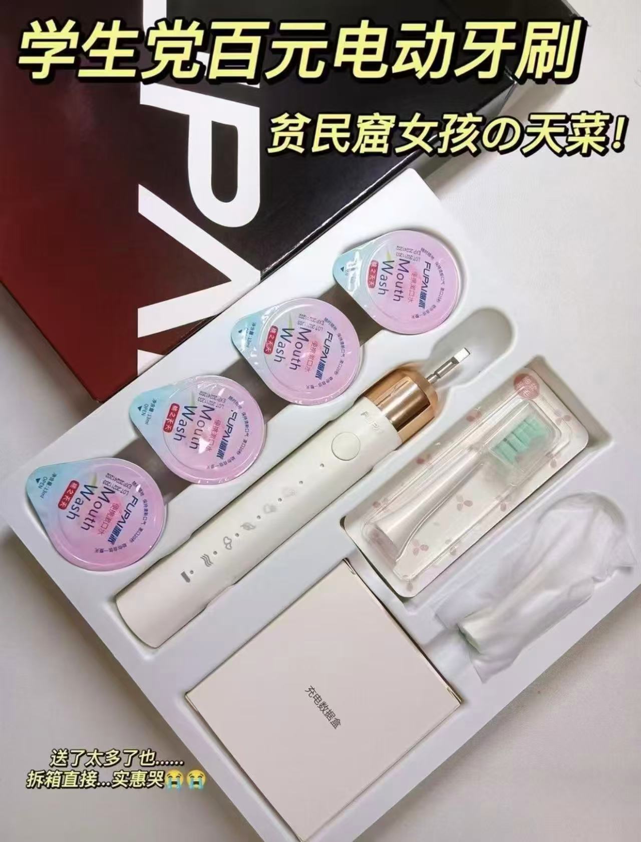 福派声波电动牙刷情侣款主机+5支刷头 35.9元 - 86线报