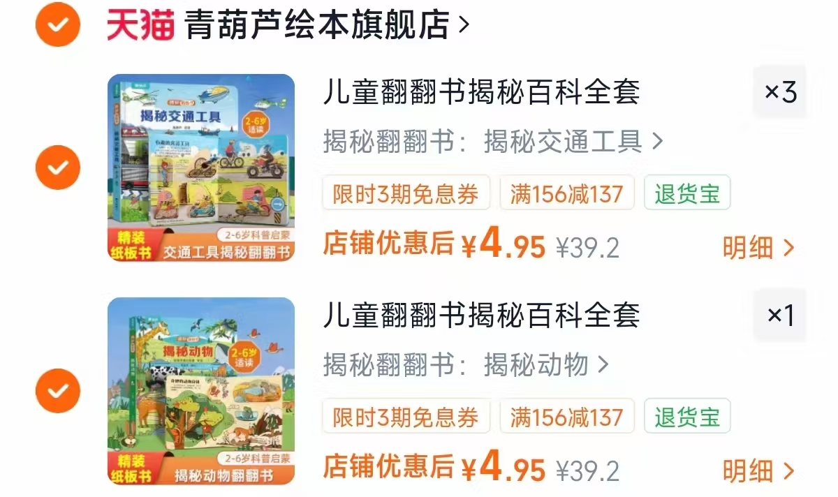 立体揭秘翻翻书合集多款任选拍4件 4.9元 - 86线报