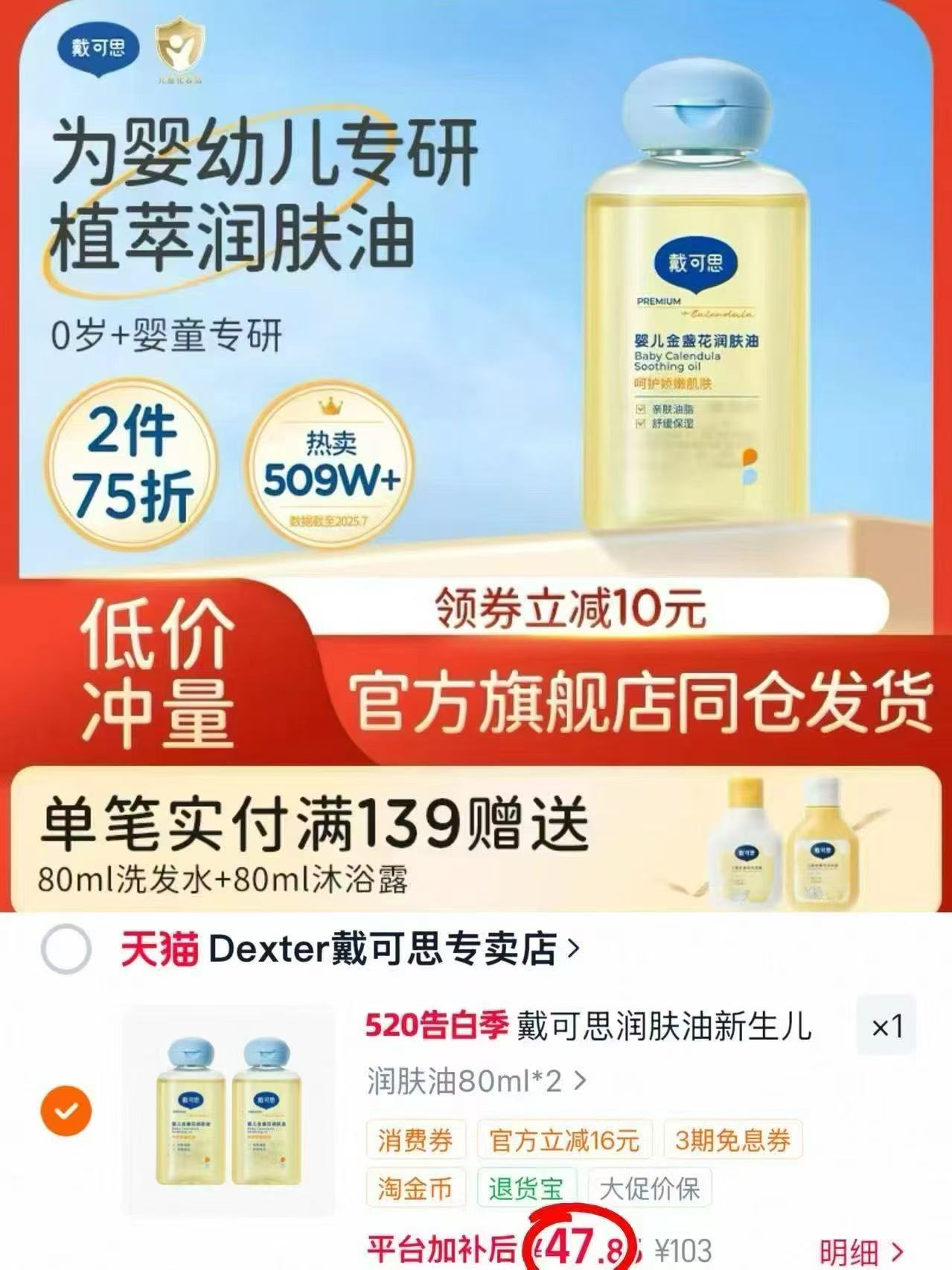 戴可思婴儿抚触油80ml/瓶 23.9元 - 86线报
