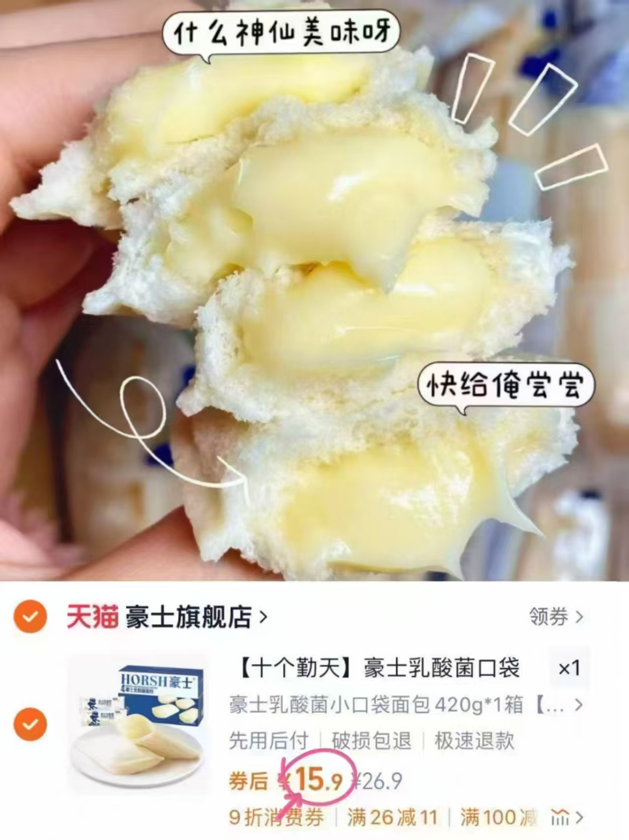 豪士乳酸菌夹心面包420g 15.9元 - 线报酷