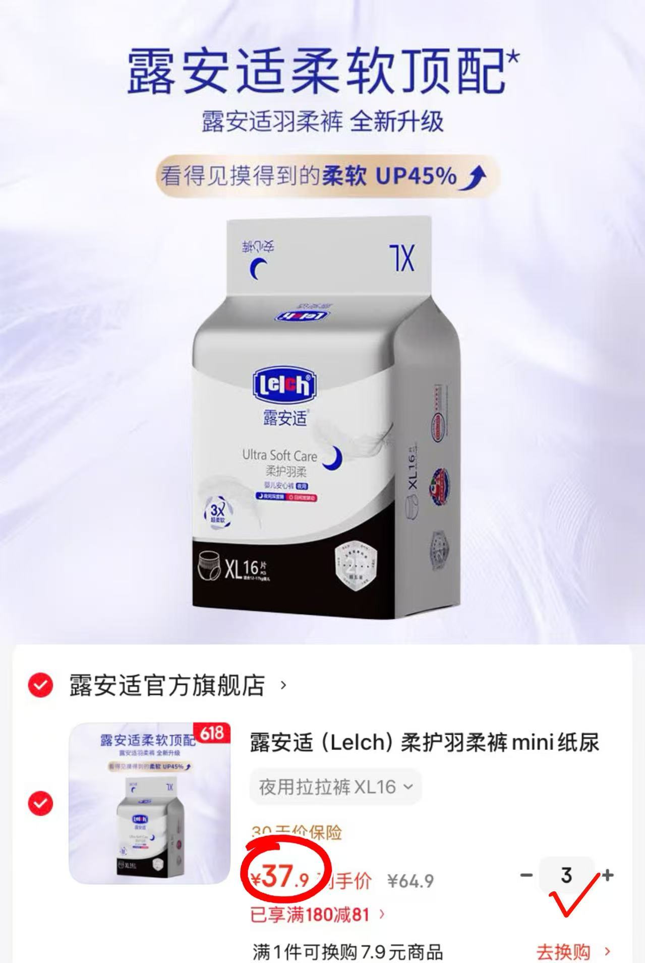 露安适柔护羽柔裤mini拍3包 113.7元 - 86线报
