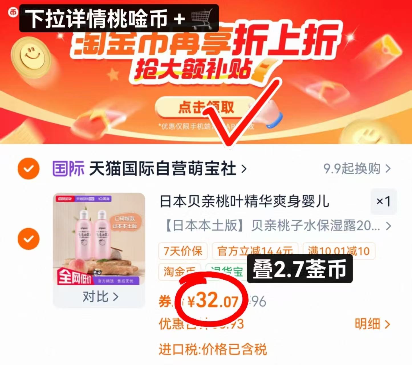 贝亲桃子水爽身露200ml/瓶 16元 - 86线报