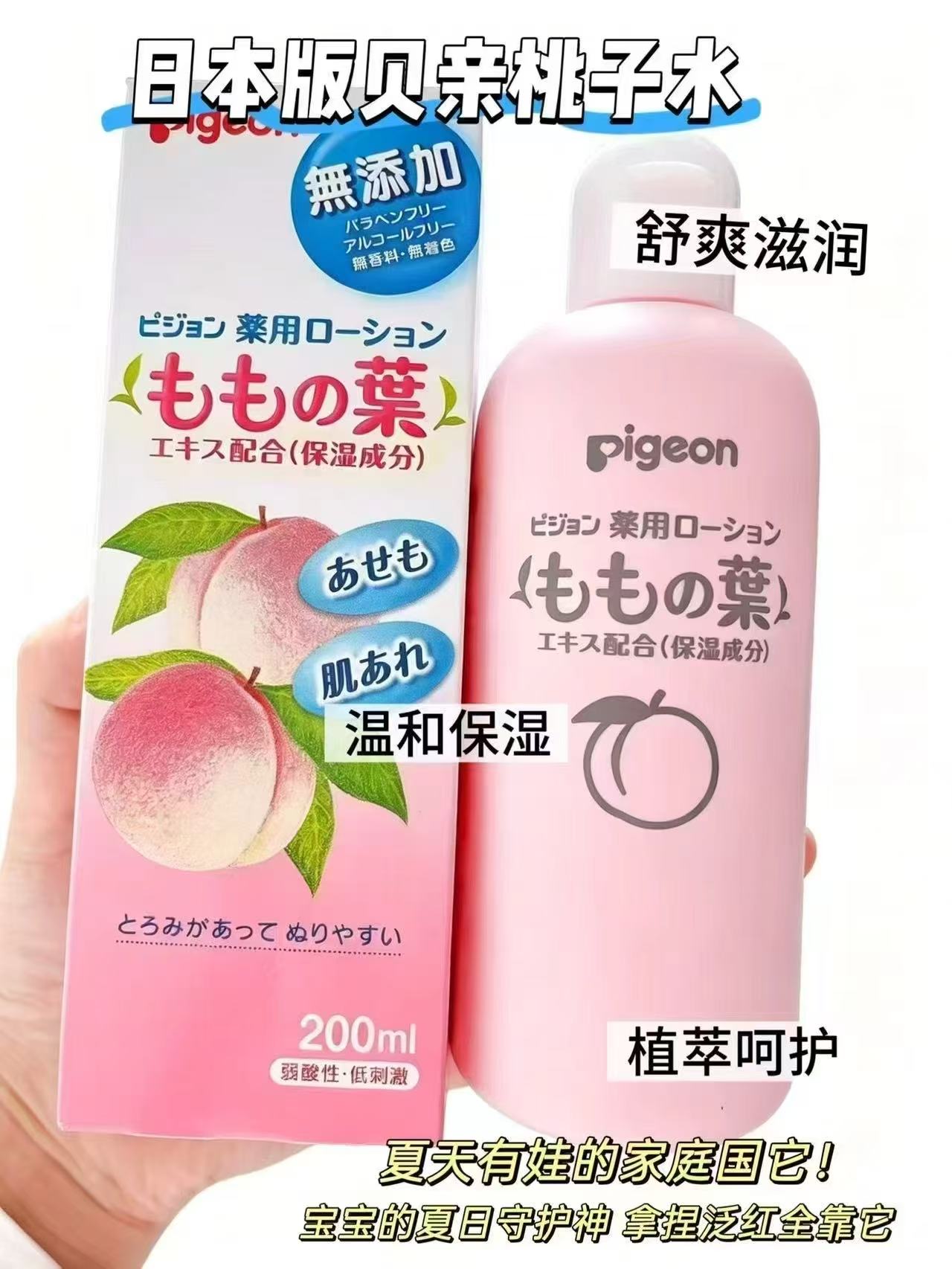 贝亲桃子水爽身露200ml/瓶 16元 - 86线报 贝亲桃子水爽身露200ml/瓶 16元 - 86线报