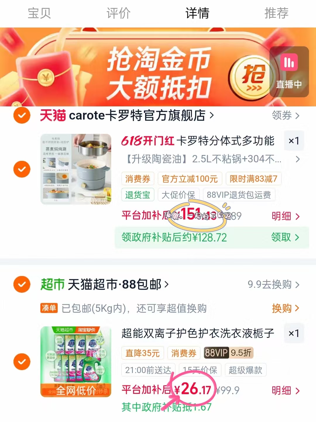 超能洗衣液11斤 26元 - 86线报