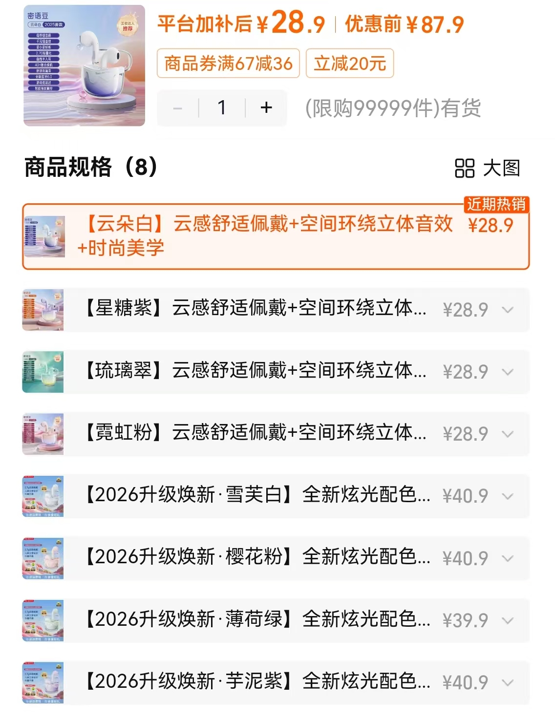 爱国者密语豆蓝牙耳机4款可选 28.9元 - 86线报