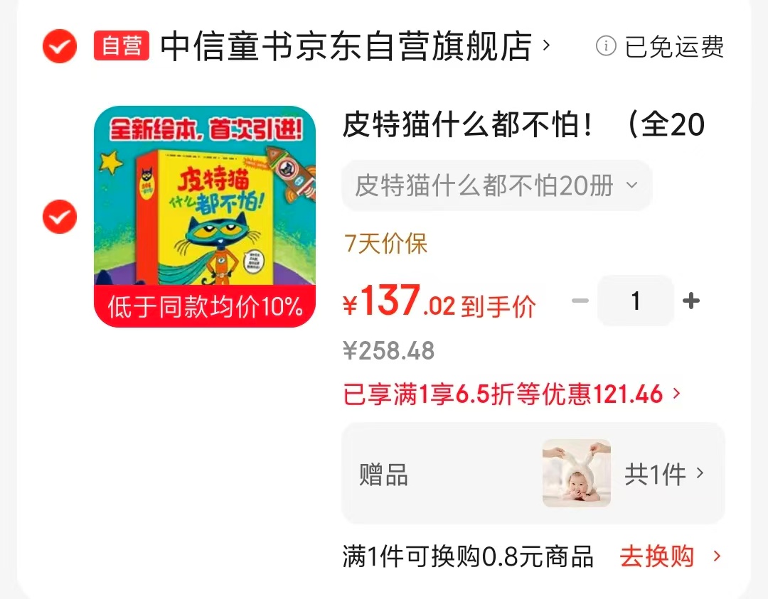 皮特猫什么都不怕全20册 137元 - 86线报