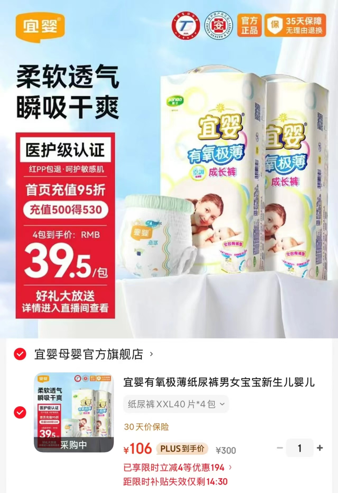 宜婴有氧极薄尿不湿拍1发4包最多72片 26.5元 - 86线报