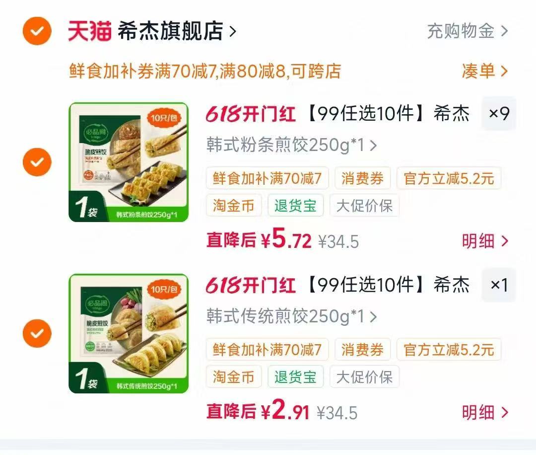 希杰必品阁王水饺 2.9元 - 86线报