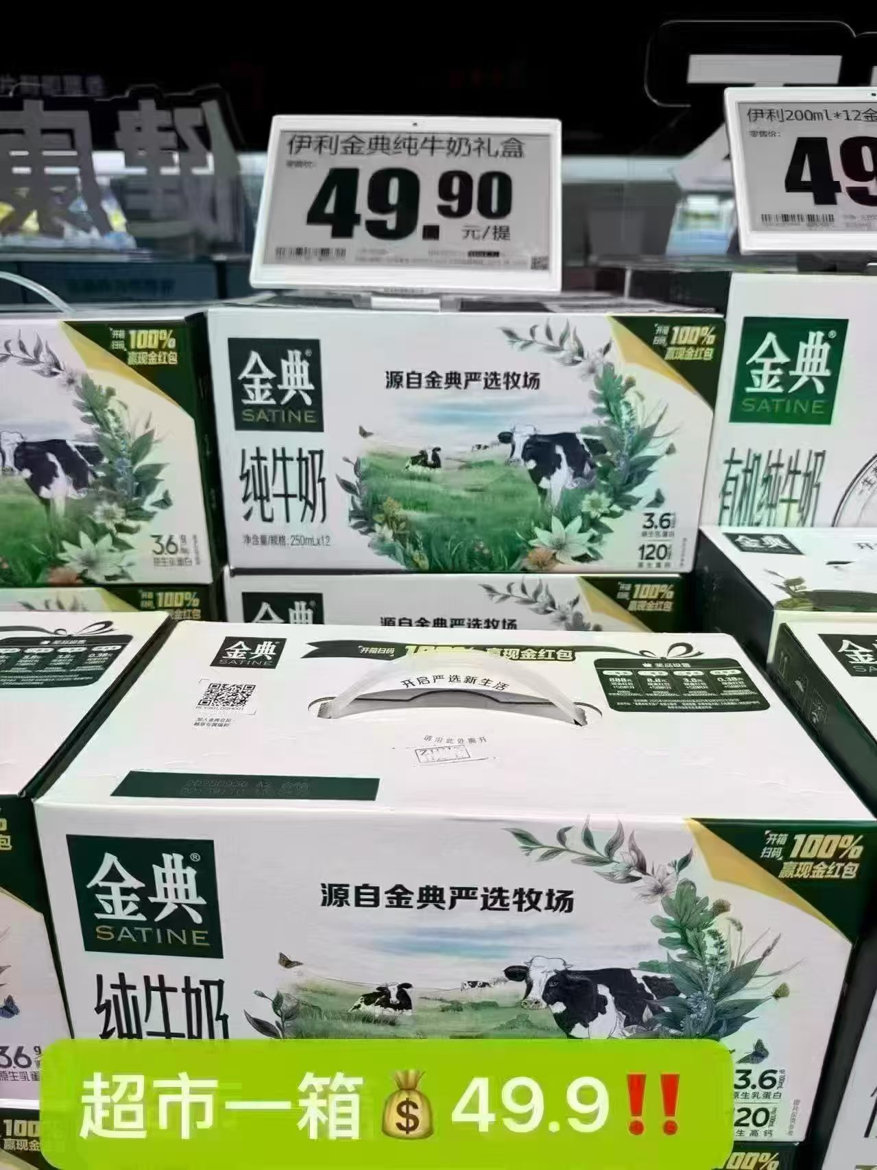 金典纯牛奶200ml×12盒×2提 46.9元 - 86线报
