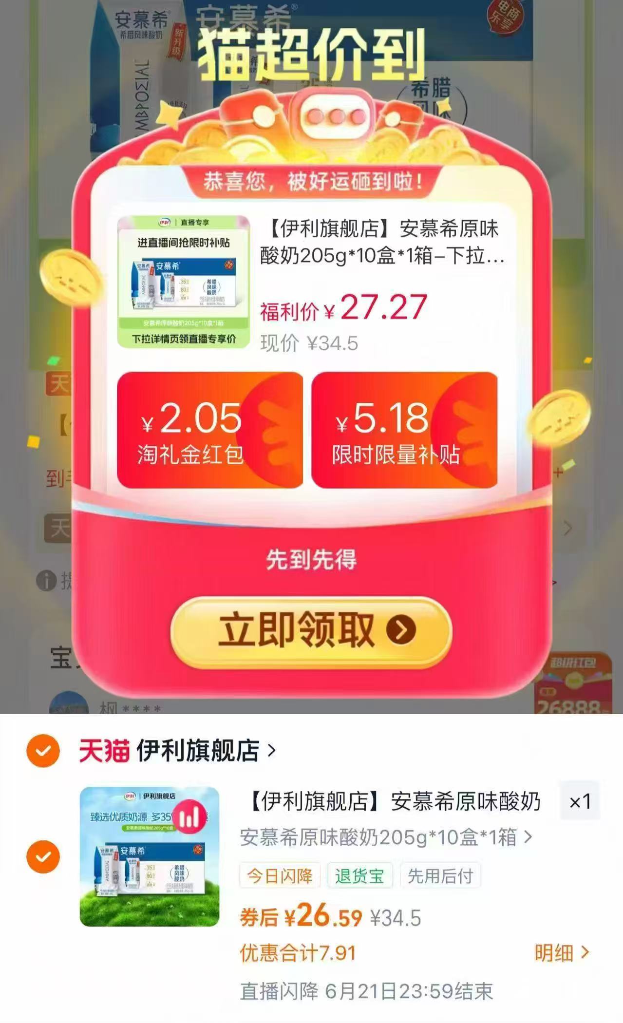 伊利安慕希原味酸奶叠礼惍205g*10盒 26.9元 - 86线报