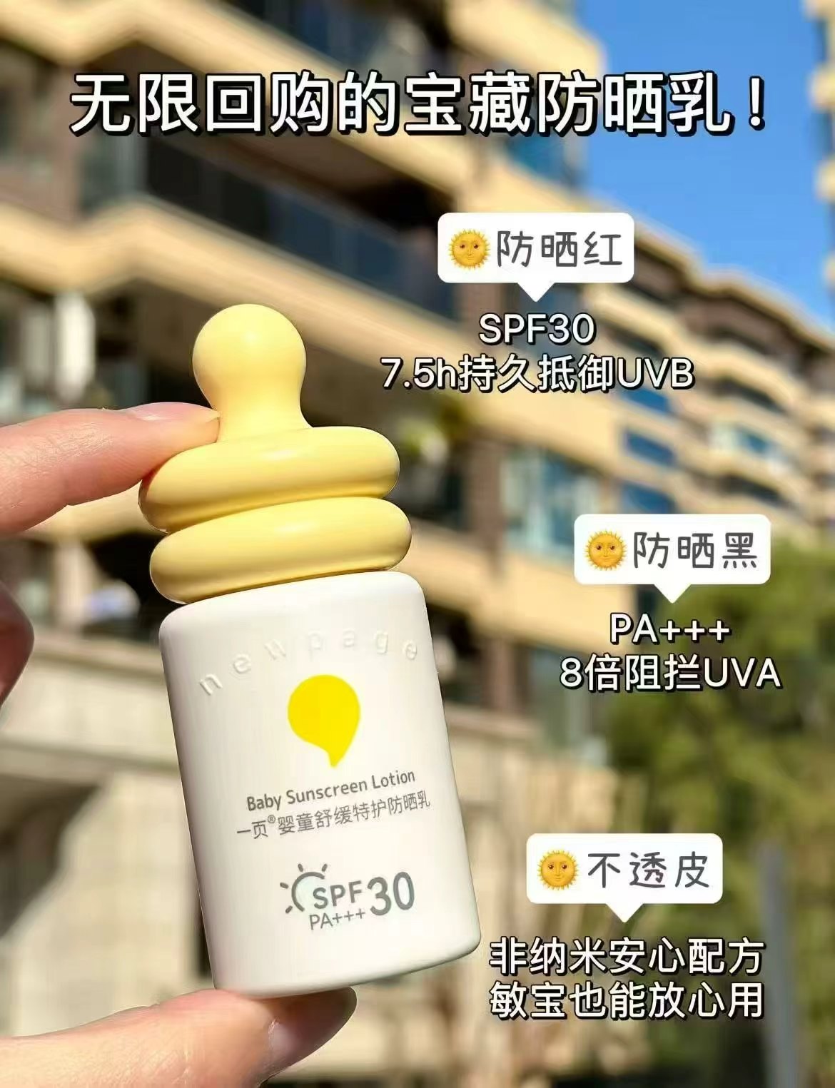 一页儿童防晒乳30ml/瓶 58.5元 - 86线报 一页儿童防晒乳30ml/瓶 58.5元 - 86线报