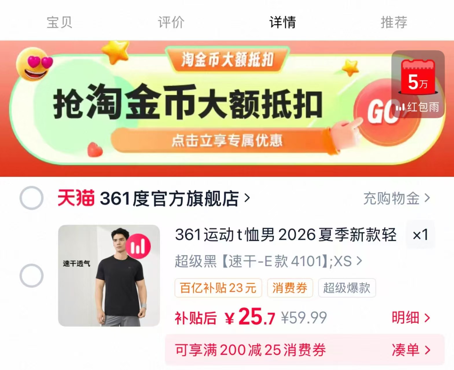 361度男士透气运动短袖 25.7元 - 86线报