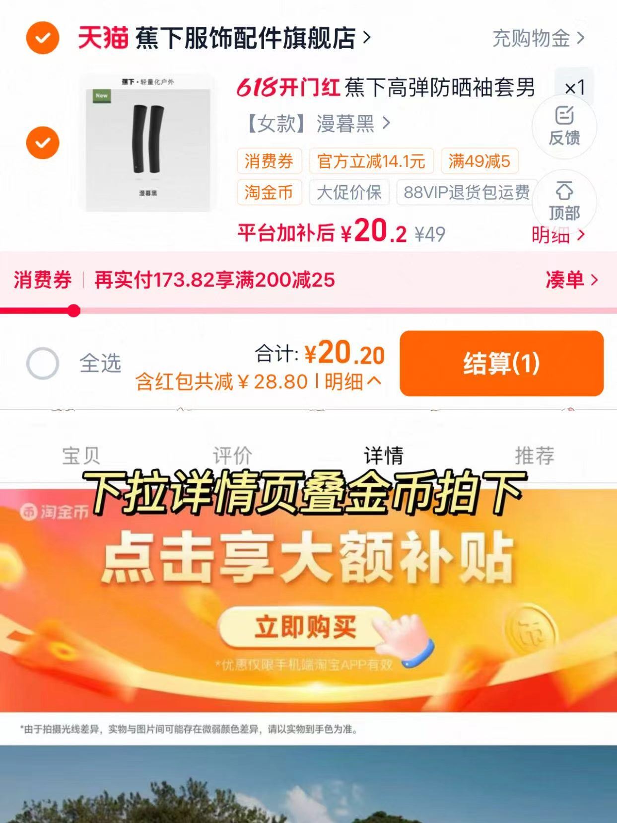 蕉下冰袖 20元 - 86线报