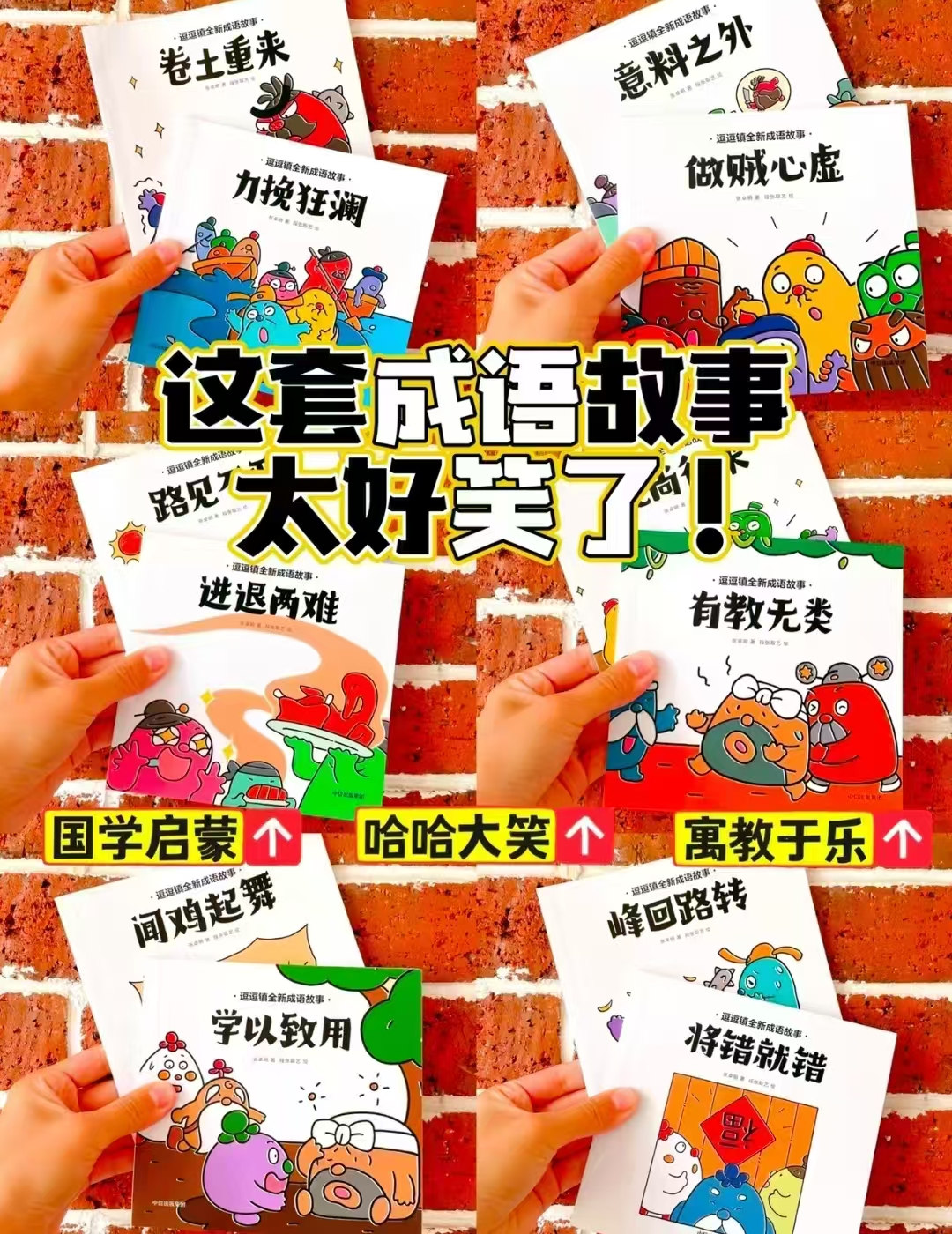逗逗镇全新成语故事套装全30册 64元 - 86线报