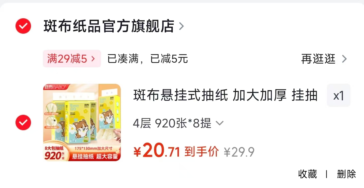 ⭕好價‼️上🚗斑布抽纸 💰2.5🉐1提‼‼ 💰2.5🉐1提‼‼ - 86线报