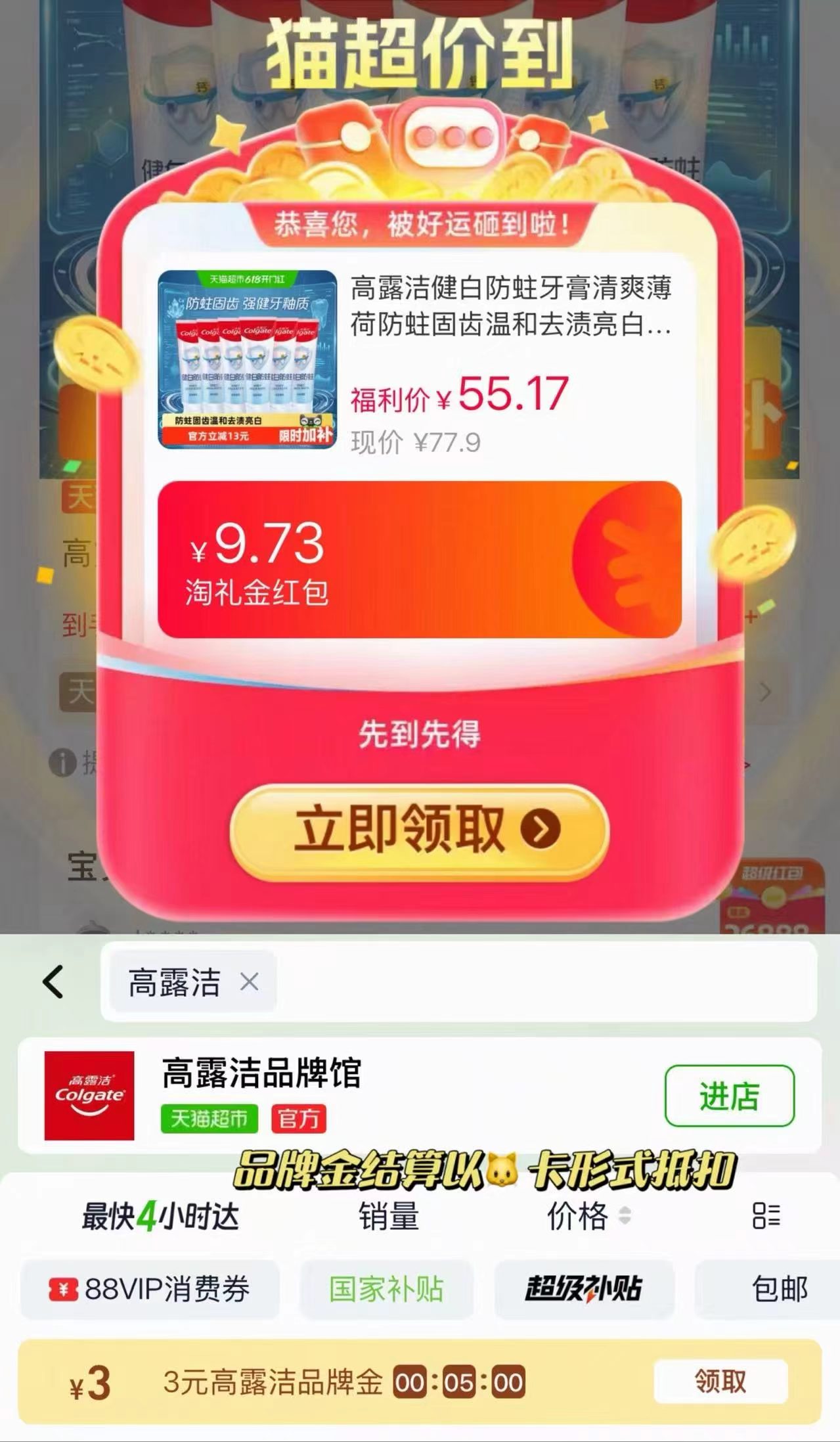 0‼️高露洁健白清新牙膏 🐱超搜 高露洁 领3品牌金 下拉跳转超补领39-5🧧 - 86线报