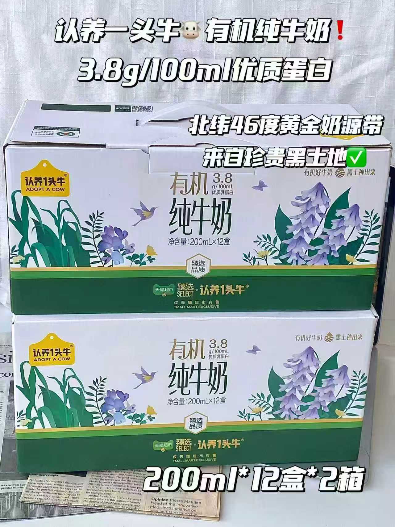 🎀认养一头牛有机纯牛奶 ❕如图跳转✔️首页秒刹 - 86线报