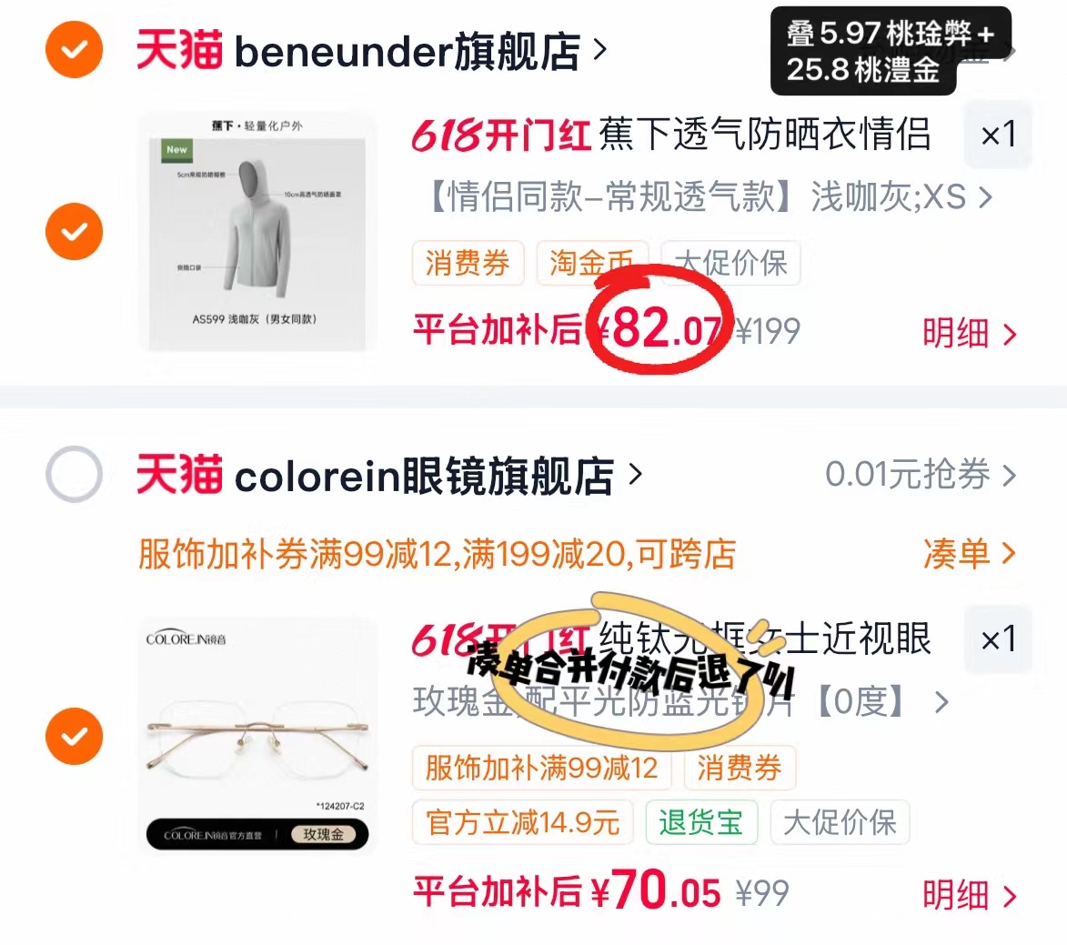 🔹凑首项 立即退 ⭕️速‼️蕉下冰丝防晒衣💰82 - 86线报