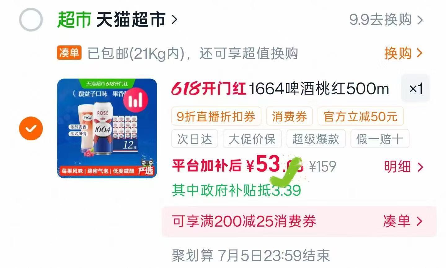 1664桃红500ml*12 53元 - 86线报
