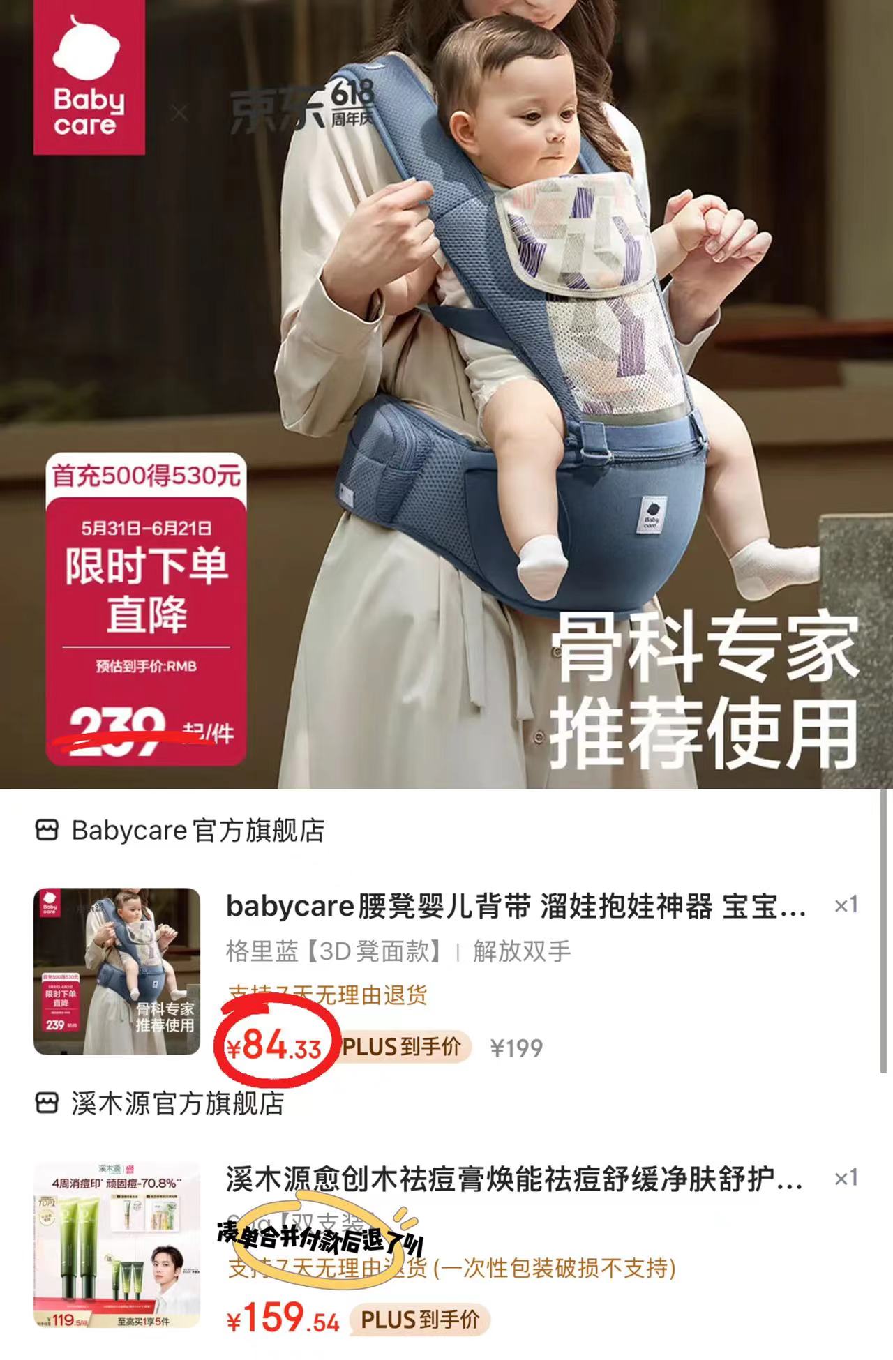 ⭕️破價🔥babycare多功能腰凳 💰84.3🉐3D凳面款‼️筷筷 - 86线报