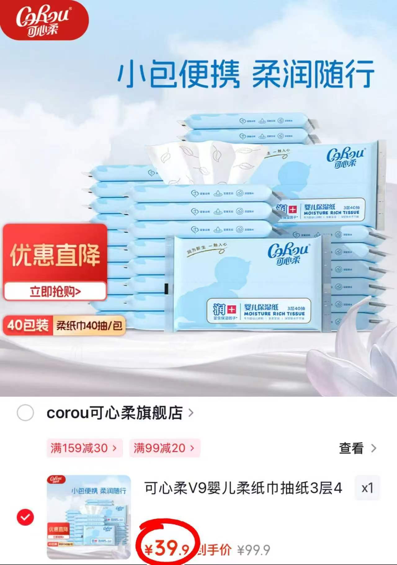 可心柔V9云柔巾 拍1共40抽*40包,符39.9 19.9💰🉐3条高腰 - 86线报