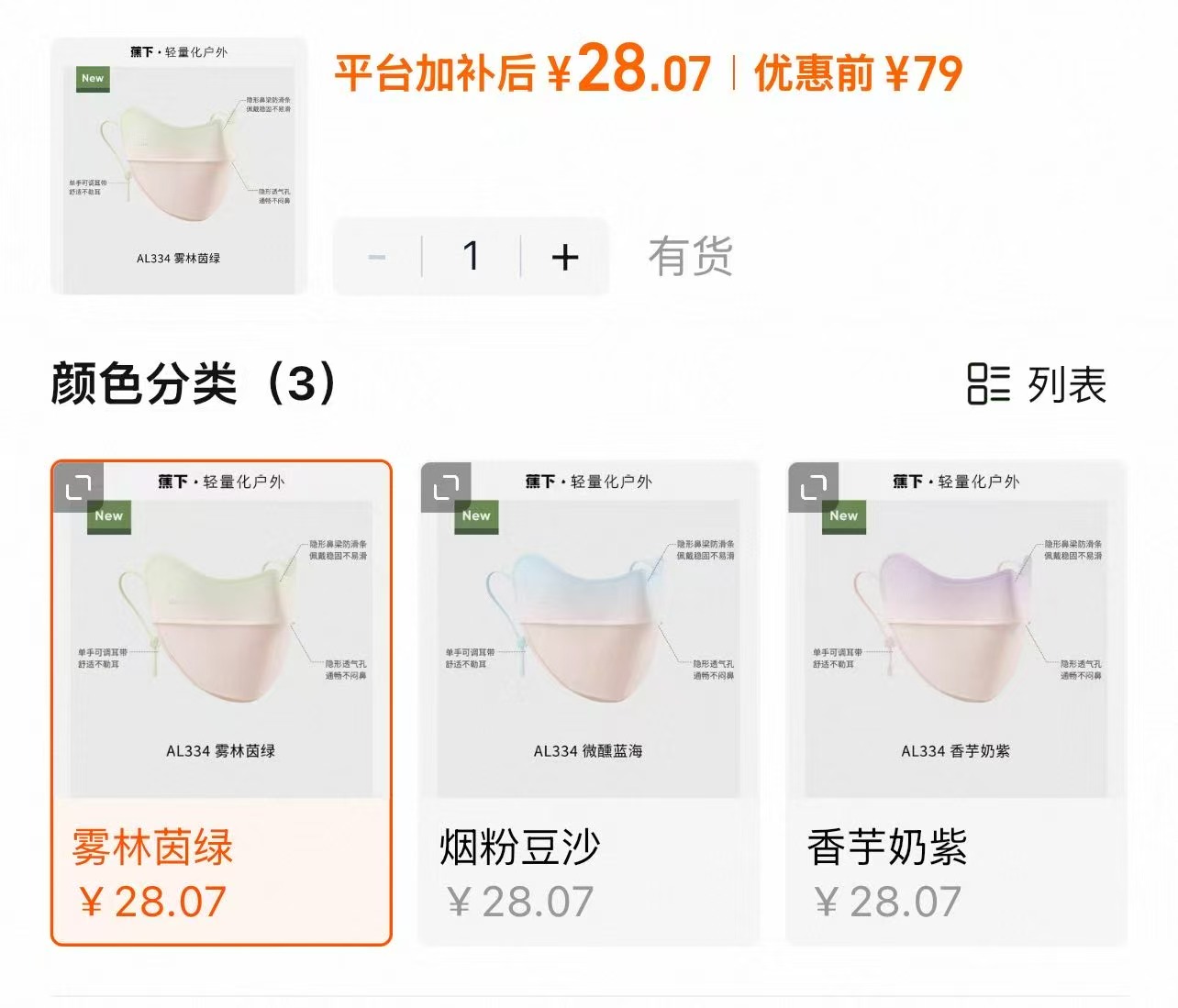 蕉下腮红防晒口罩💰28 素颜出门神器✅显脸小 叠天降直接拍巨简单‼️‼️ - 86线报