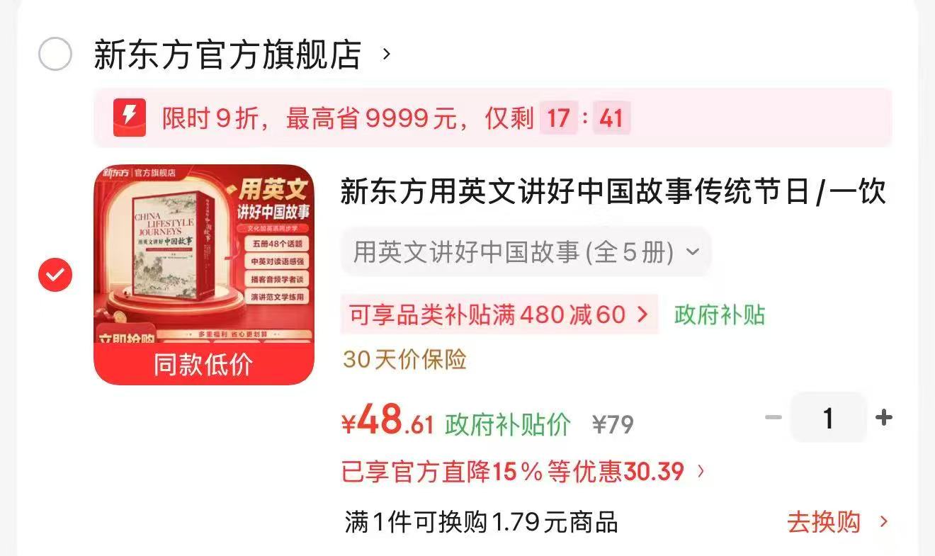 📚用英文讲好中国故事💰48 ⭕plus会场领200-25卷 ⭕️领无门槛 - 86线报