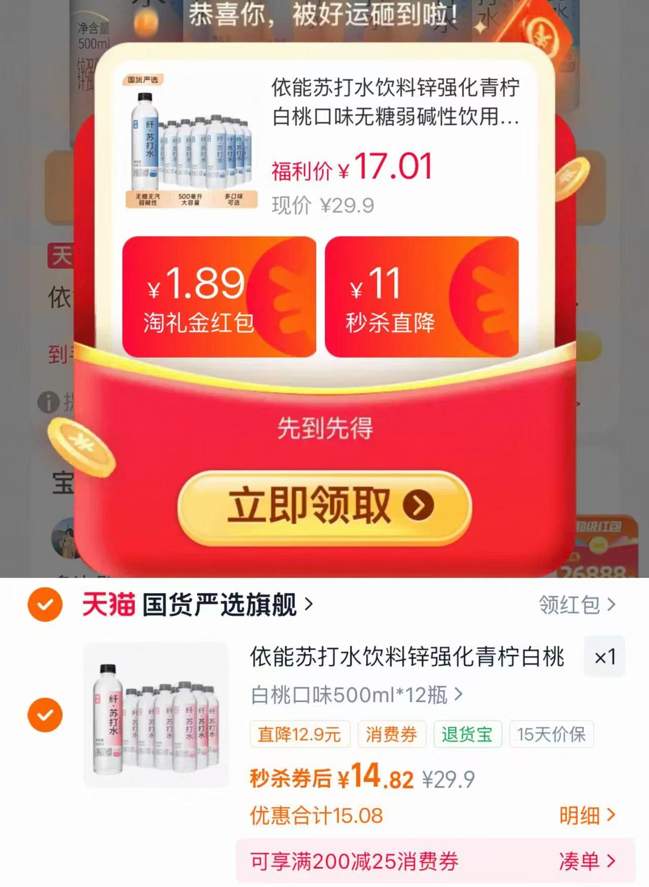速囤‼依能无糖苏打水饮料 叠礼惍500ml✘12瓶💰14.8 - 86线报
