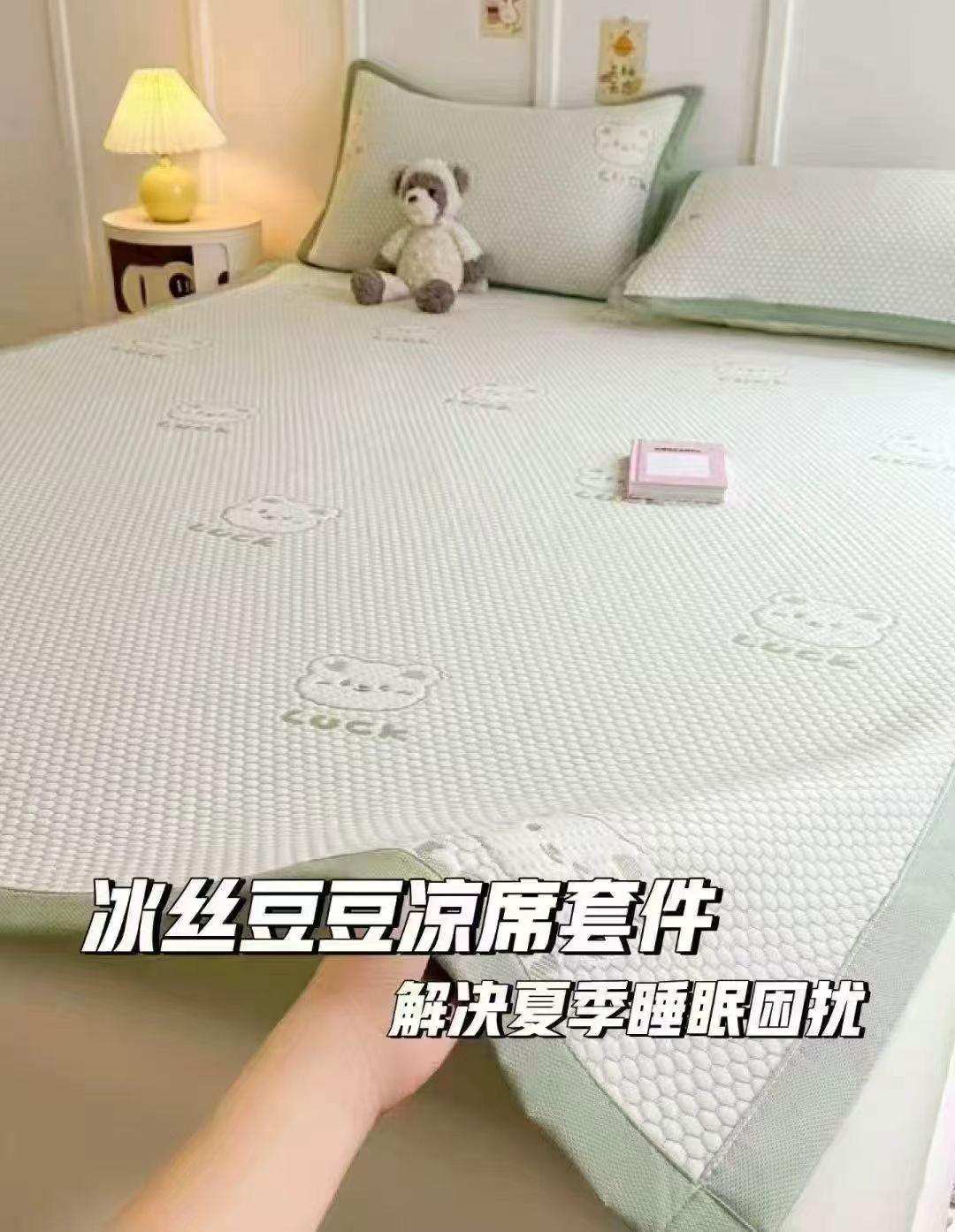 婧麒冰豆豆凉席单凉席 47.9元，婧麒冰豆豆凉席三件套 55.9元 - 美泡泡