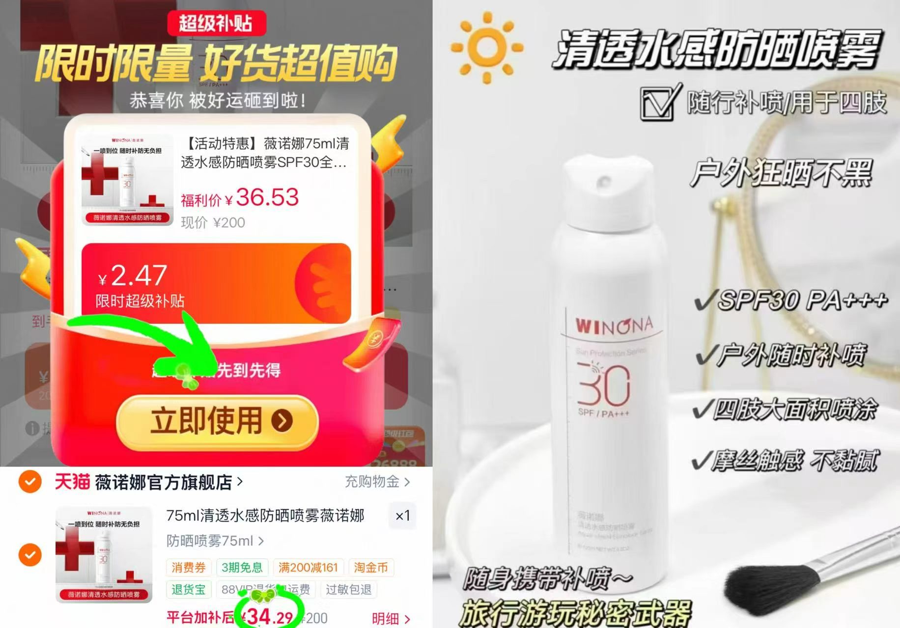 林清轩山茶花精油4.0版50ml 90.9元，薇诺娜防晒喷雾75ml 34.2元 - 美泡泡
