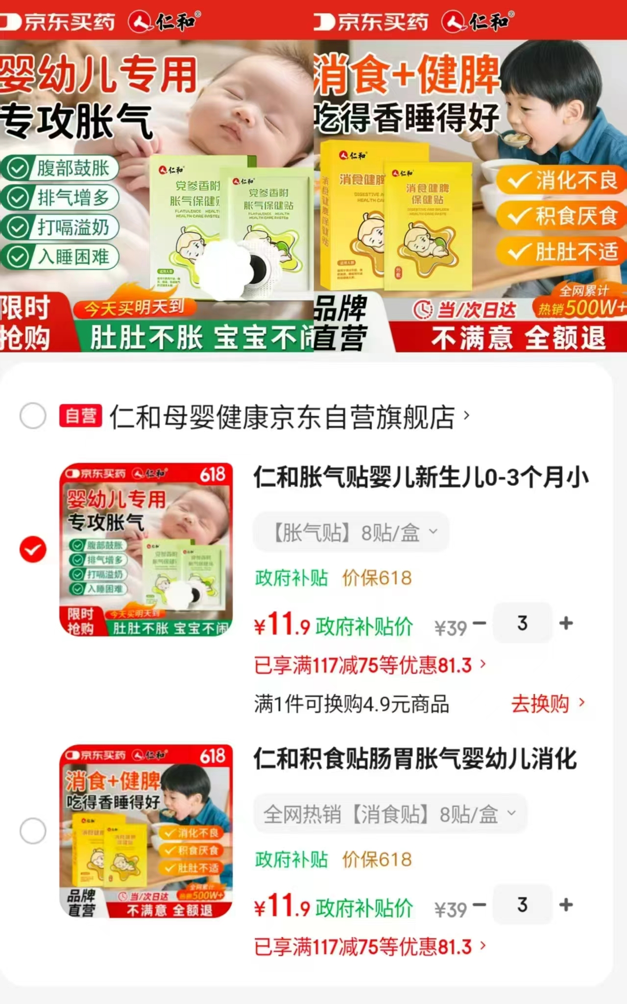 仁和消食贴任选3件 35.7元，仁和胀气贴任选3件 35.7元 - 86线报