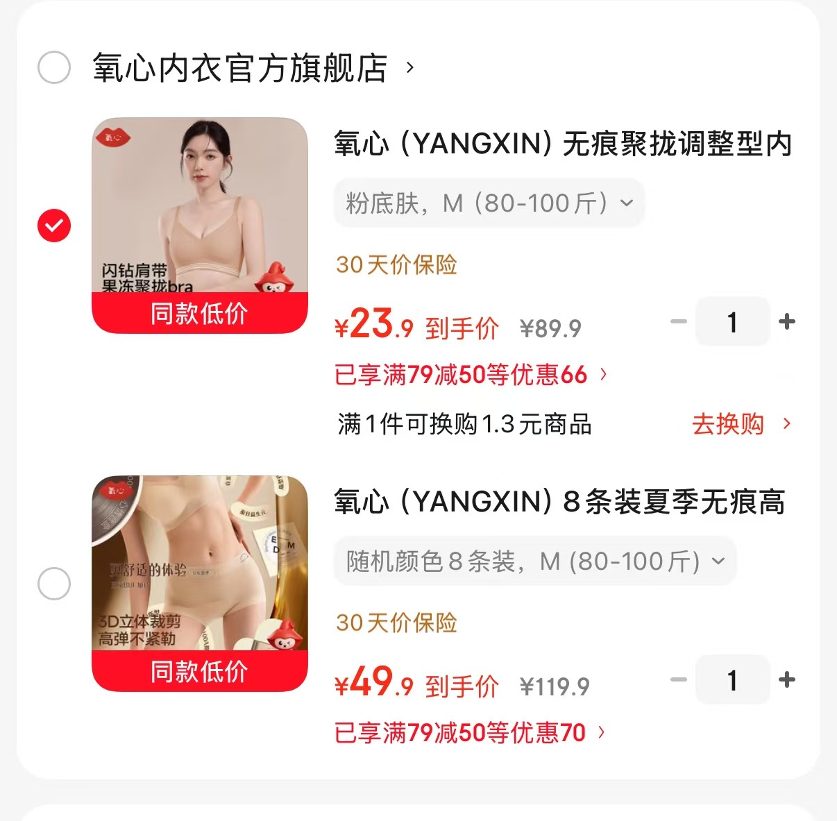 氧心无痕聚拢调整型内衣 23.9元，氧心无痕高腰内裤8条 49.9元 - 86线报