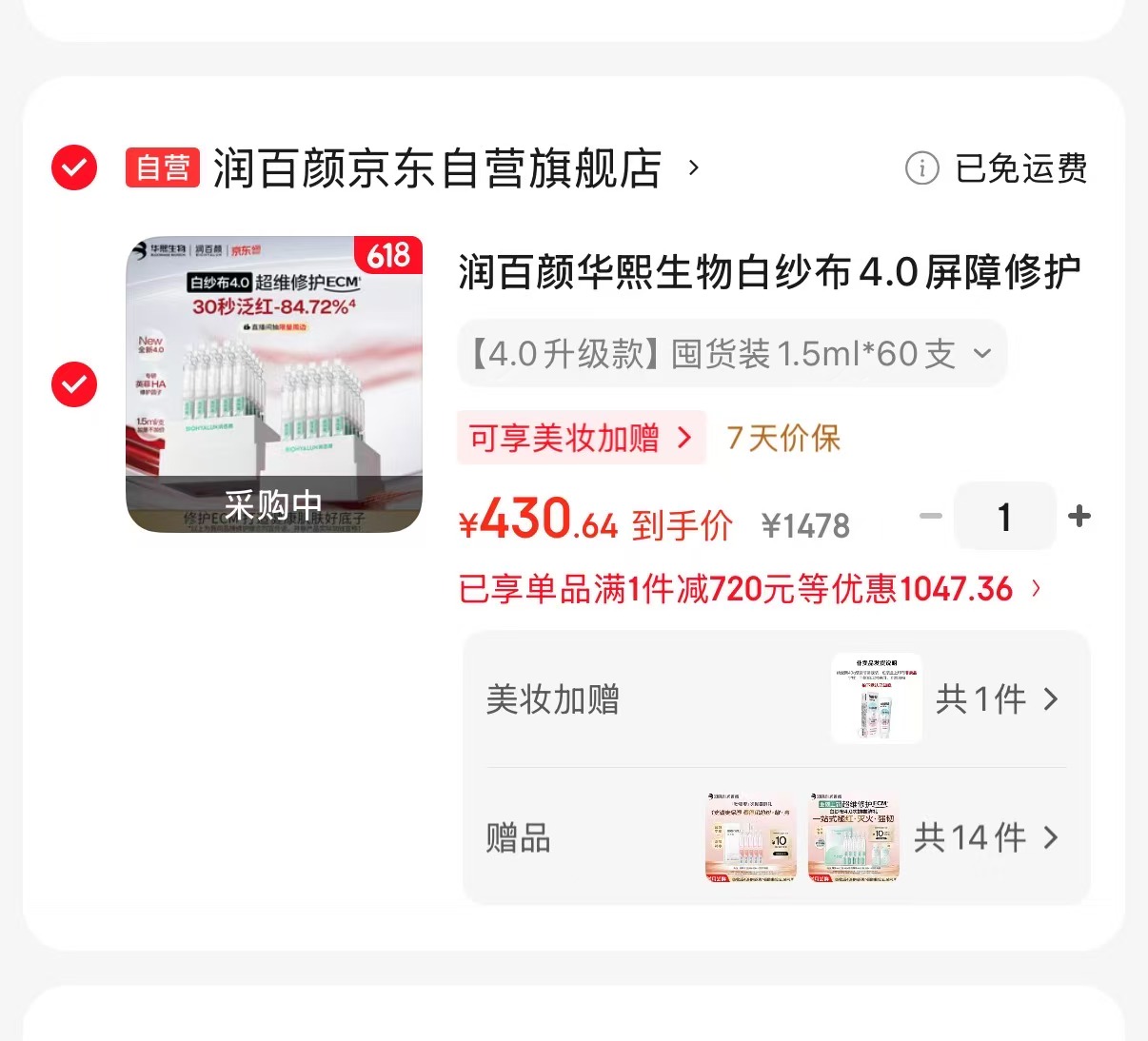 润百颜白纱布4.0次抛含赠到手共130支 430元 - 86线报