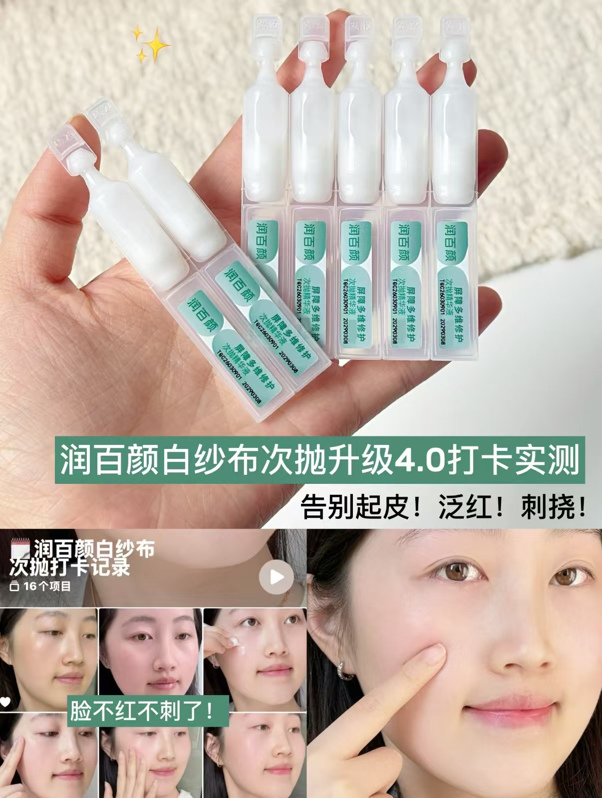润百颜白纱布4.0次抛含赠到手共130支 430元 - 86线报