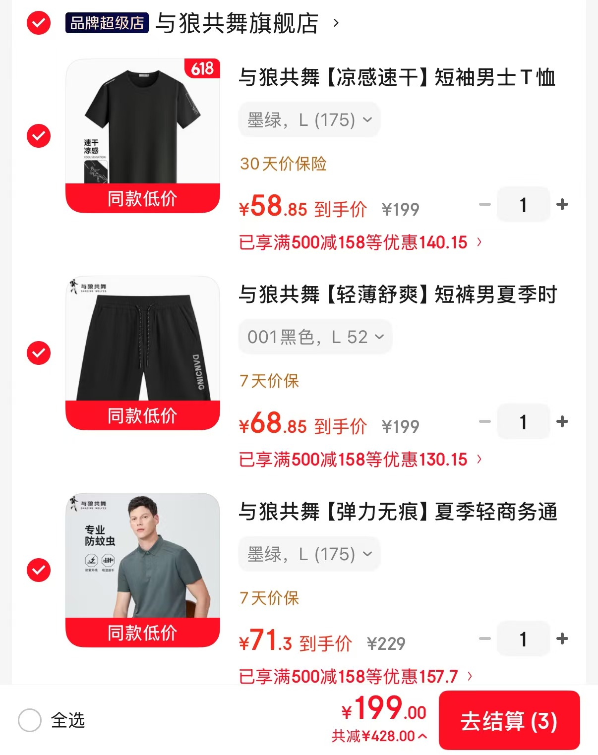 与狼共舞服饰组合拍 199元 - 86线报