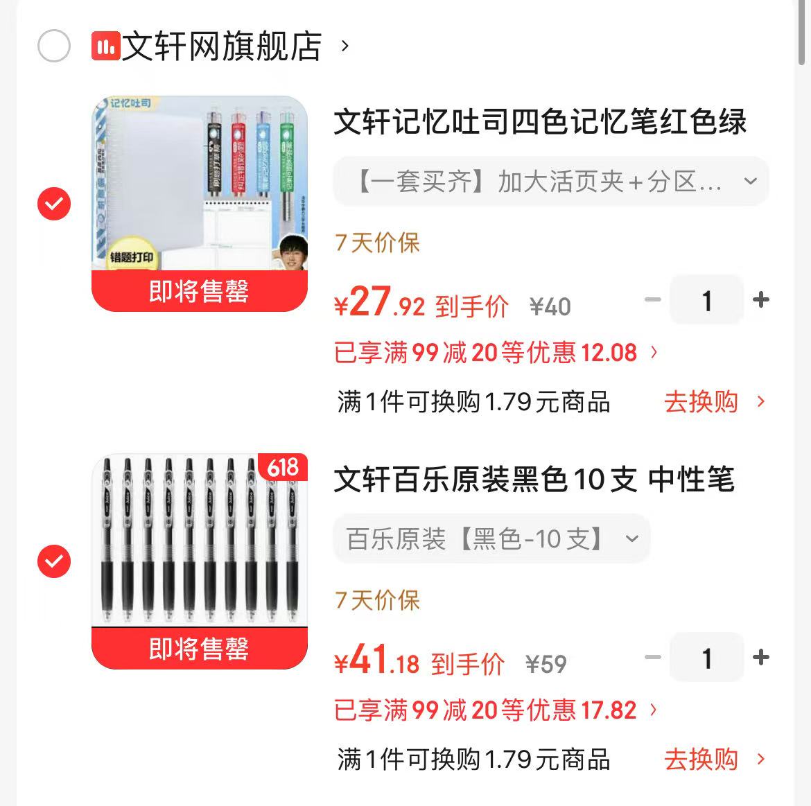 百乐笔Pilot日本Juice百果乐笔芯黑色10支0.5 41元，记忆吐司文具 28元 - 86线报