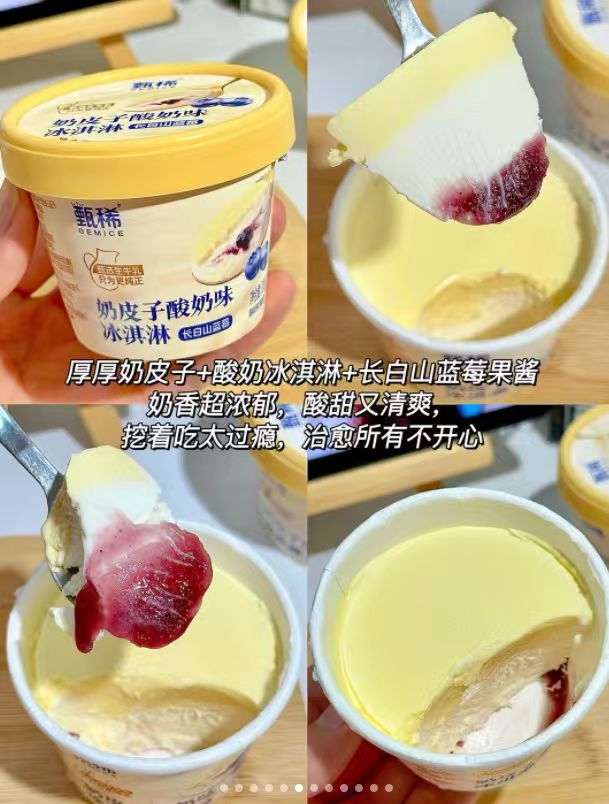 甄稀杯冰淇淋70g*14杯 62.5元 - 美泡泡